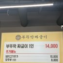 짜글이주의보 | 임짱 식당 부뚜막짜글이 주말 일요일 웨이팅 시간 브레이크타임 주차장 대기장소 짜글이 솔직후기