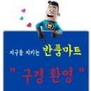 나성마트
