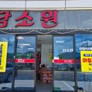 담소원펜션 이미지