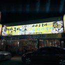 거산구이
