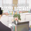 성우상사 | 직장인 힐링 애니 추천, 선배가 짜증나는 후배 이야기 후기 및 결말