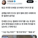 귀국한 안세영 선수에게 기자가 한 말 이미지