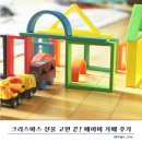 아기 원목 가베 찾는다면 정토이즈 레겐보겐! 크리스마스 선물로 추천해요