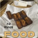 피낭시에 이미지