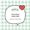 무지개어린이집 | 부모표 성교육 강의 &lt;무지개 어린이집&gt;