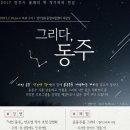 '시인 동주,' 안소영 작가 양주시 초청 강연-2017년 7월 15일 경기섬유종합지원센터 대강당 이미지