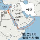 [이스라엘] "이란 군함 도발에 즉각 대응할 것" 이스라엘 "도발 간주"/이스라엘 교민 한인회장 인터뷰/대공황 초기단계 진입 이미지