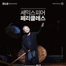 SAC ON SCREEN 피노키오 이미지