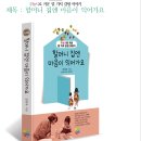강민주박사의 푸놀치와 함께하는 힐링 에세이＜할머니 집엔 마음이 익어가요＞ 출간 온라인 대형출판사에 책을 납품하기 위한 방법배우기 이미지