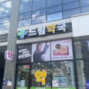 내송드림약국 이미지