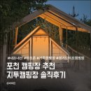 지투짐 | 포천 캠핑장 지투캠핑장 솔직후기 (타프존, 가족캠핑 추천)