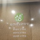 고기한상 - 화성시 동탄대로21길 10 | 고기한상