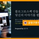 SNS 글쓰기를 활용한 블로그 마케팅 이미지