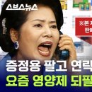 호연당건강기능식픔 | 증정용 팔고 연락 두절 요즘 영양제 되팔이 수법
