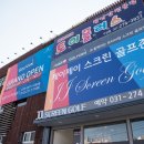 제이제이스크린골프장