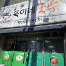 옥이네 국수집