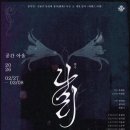 낭독극(문학과 연극의 만남) | 억압과 꿈 사이에서 피어난 사랑의 기록