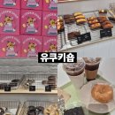 유쿠키숍