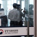 어진동_공정거래위원회 이미지