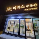 미다스공인중개사사무소 이미지