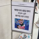 제일나린팜 | 2023.07.29.빵빵이 팝업스토어 후기 😶