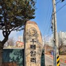 동탄 장지동 분위기 좋은 고기집 우테일러, 육회비빔밥, 갈비탕