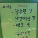 와삭통통닭강정 - 수원시 영통구 반달로7번길 16 | 와삭통통닭강정