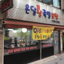 온달왕족발 이미지