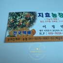 지효농장