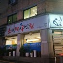 강남대로99길 29-9 | 강남 신사동 한복판에서 생물 아구를 먹을 수 있는 &#39;소문난마산아구해물찜&#39;