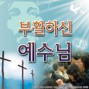 그리스도의 부활과 우리의 칭의 이미지