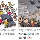 [예쁜 말 바른 말] '떼거리'와 '떼거지' 이미지