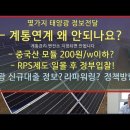 리파워링과 향후 태양광발전사업 정책방향은? -태양광 업체 의견- 이미지
