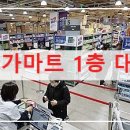 새대한약국 | 동래 메가마트 1층 대형약국 솔직 후기: 장보기와 약 쇼핑을 한 번에 해결하는 방법 (1만 조회수 보장)