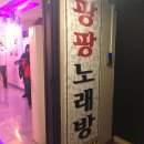 팡팡단란주점 네이버블로그