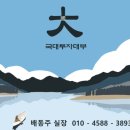 (주)한얼알앤디 이미지