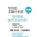 멍지트 이미지