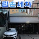 드림손세차 이미지