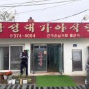 왕성대가야식당 이미지