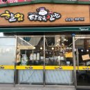 할멈탕수육 이미지