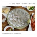 장기초등학교 | 대구 장기동 자연산회 | 장기먹자골목 도다리 맛있는 용산동 맛집