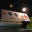 부송국수송천점 네이버블로그