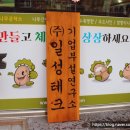 (주) 일성테크 이미지
