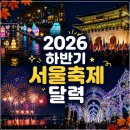 증산로11길 | 2026 하반기 서울 축제 몽땅 총정리, 포켓몬 별빛낙원, 불꽃놀이, 독일 맥주축제까지!