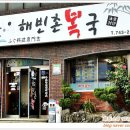 해빈촌 이미지