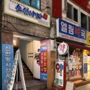 세진약국 - 계양구 계양대로 82 | [디너의여왕체험단]신림 혼술바 제주연 후기