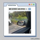 동탄 M드라이브 운전연수후기