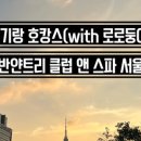 오아시스룸클럽