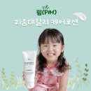 피움스킨케어 | 자기 전 다리 마사지 루틴 아기로션 (´▽`ʃ♡ƪ) 핌 피움데일리 케어로션
