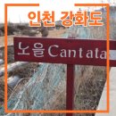 강화도여행 - 강화펜션 노을칸타타